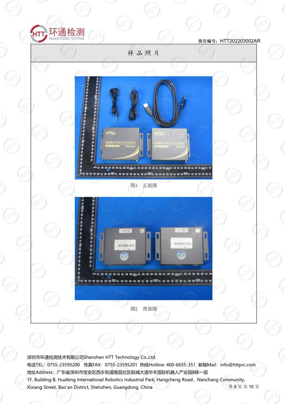 cq9电子平台网站延长器检测报告下载-2022年03月07日
