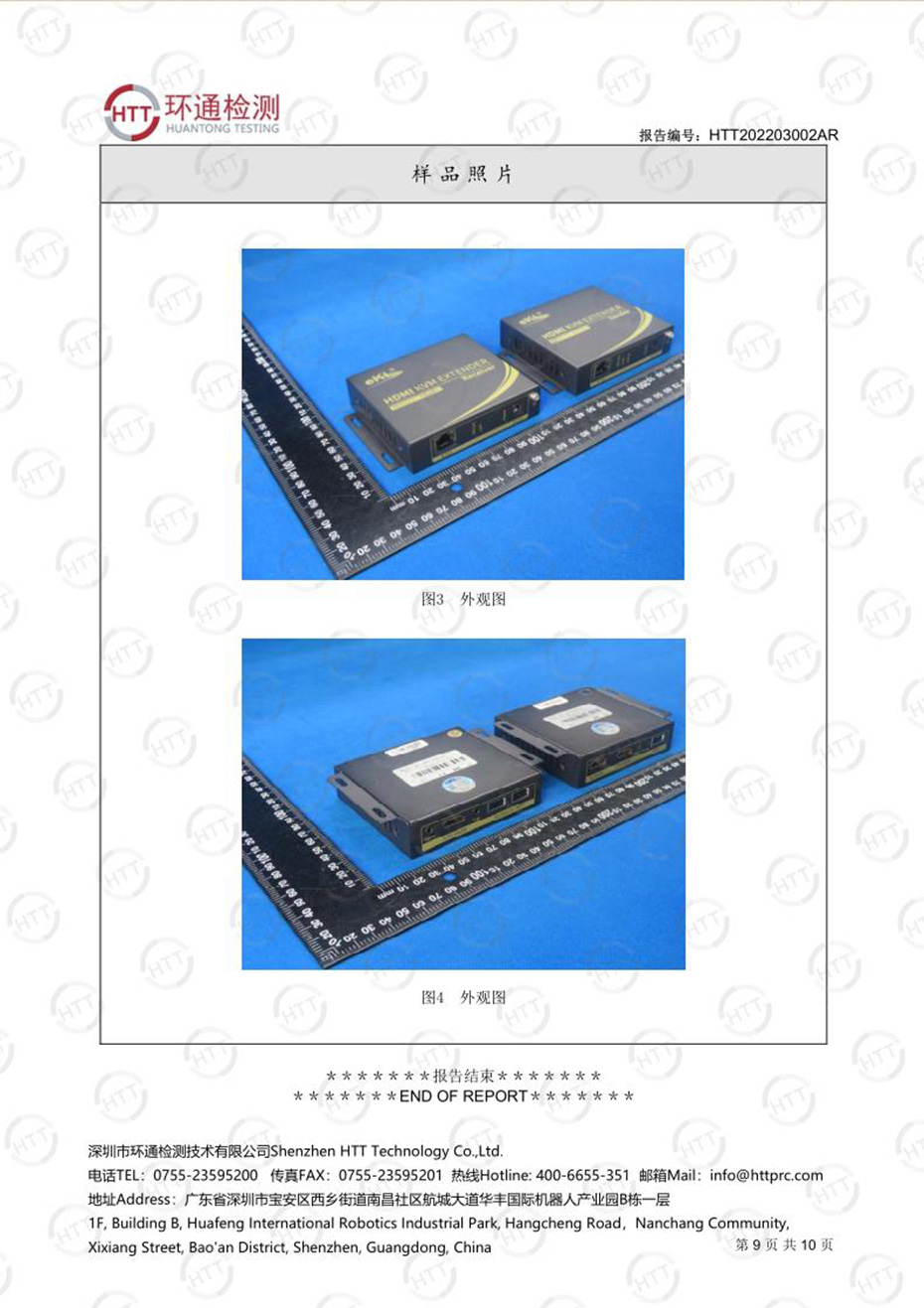 cq9电子平台网站延长器检测报告下载-2022年03月07日