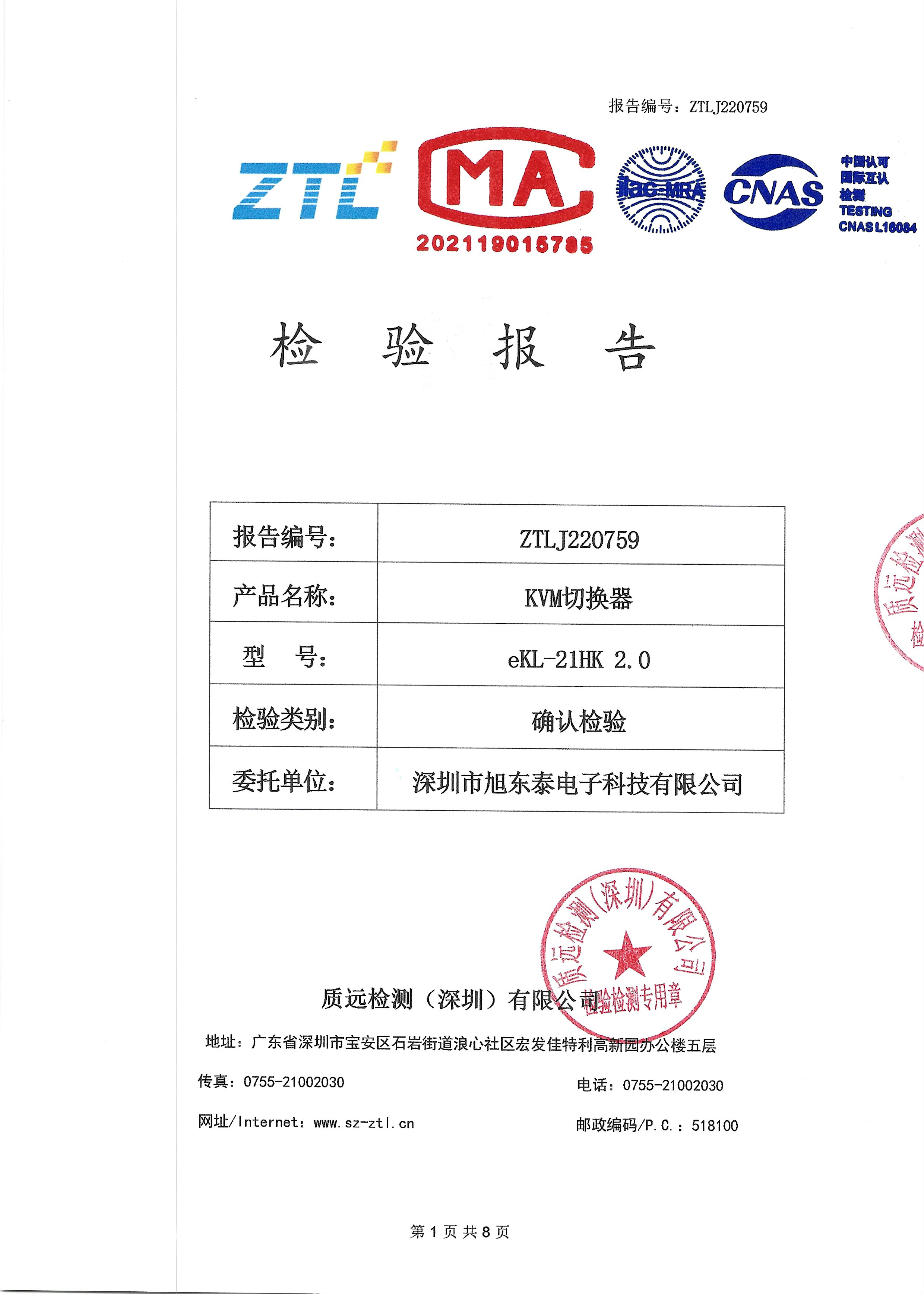 cq9电子平台网站KVM切换器系列检测报告-第1页