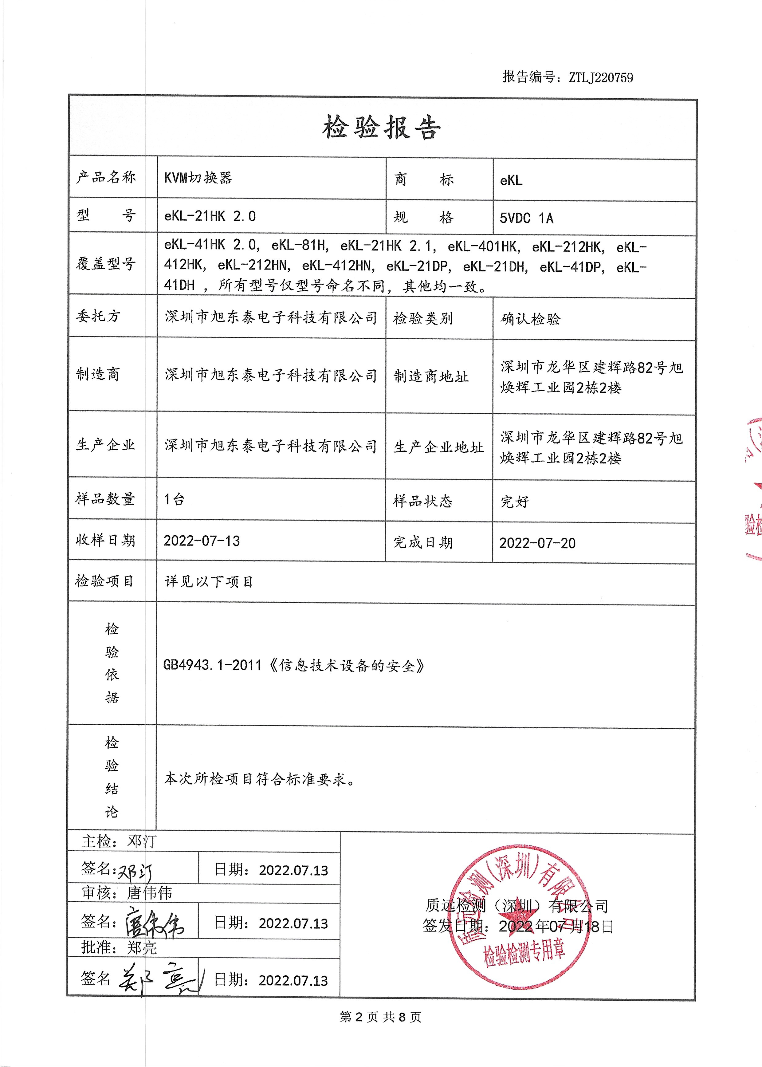 cq9电子平台网站KVM切换器系列检测报告-第2页