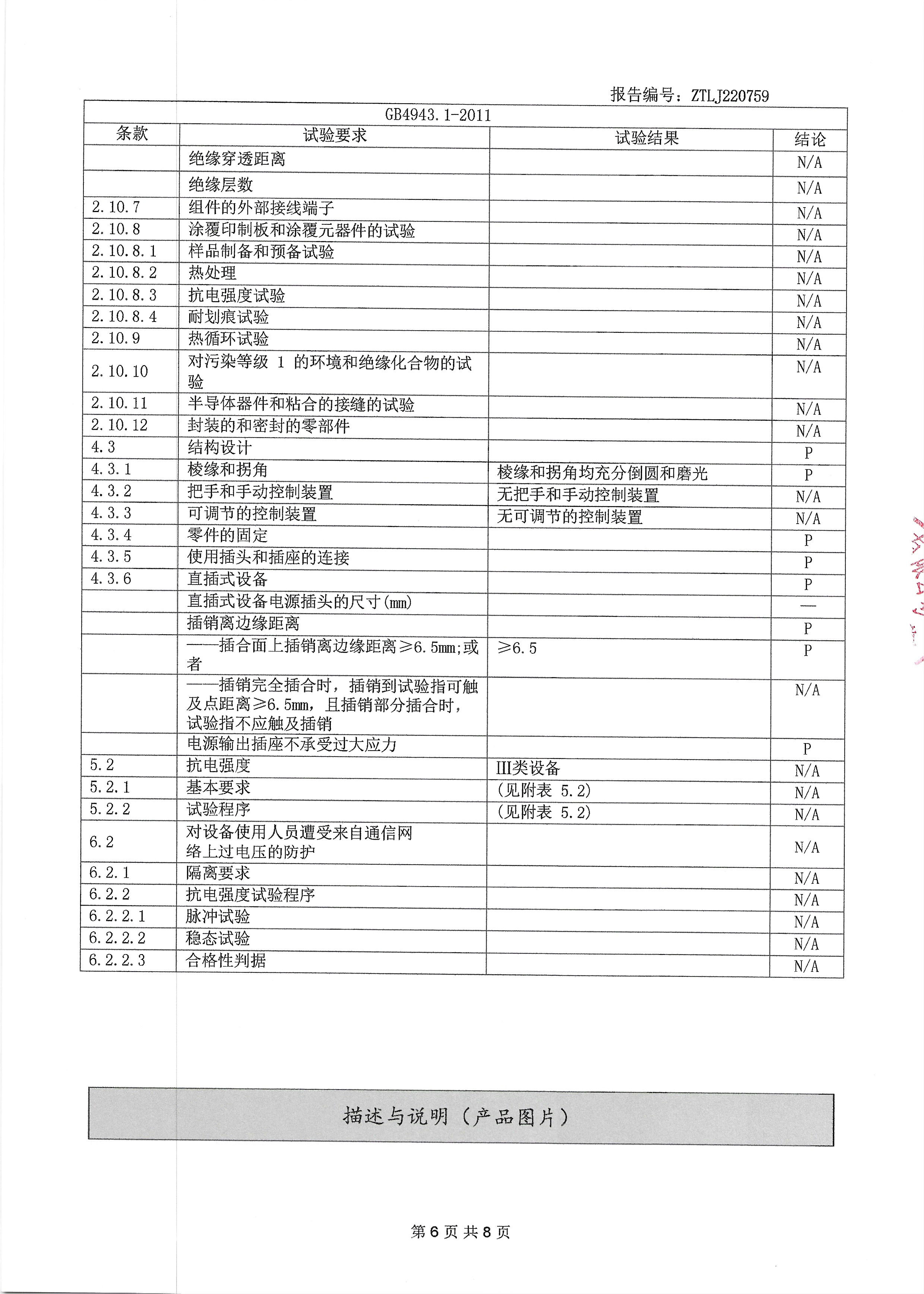 cq9电子平台网站KVM切换器系列检测报告-第6页