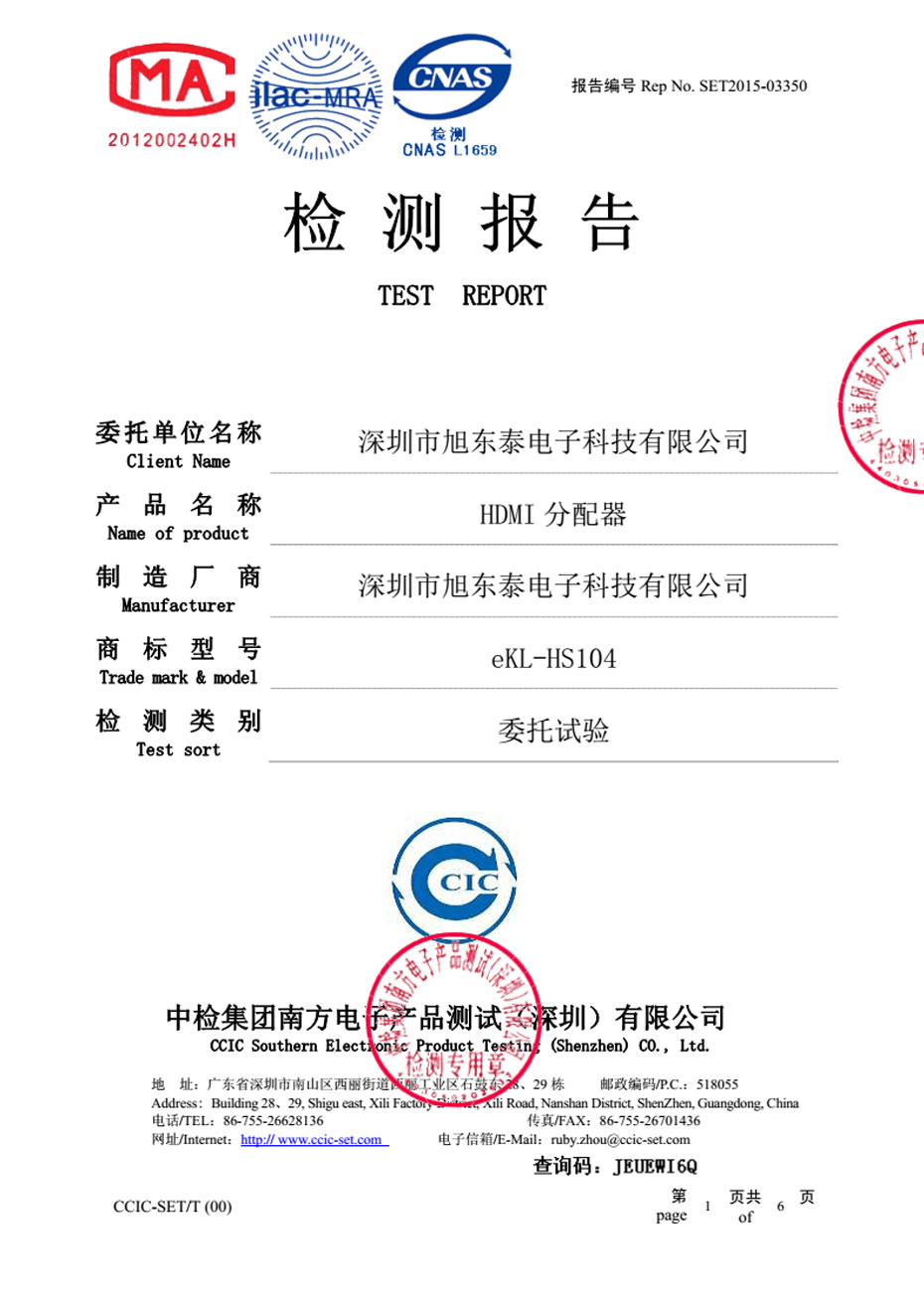 HDMI分配器1进4出HS104测报告-封面