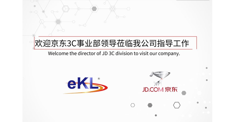 京东3C事业部领导莅临我公司（cq9电子平台网站）指导工作