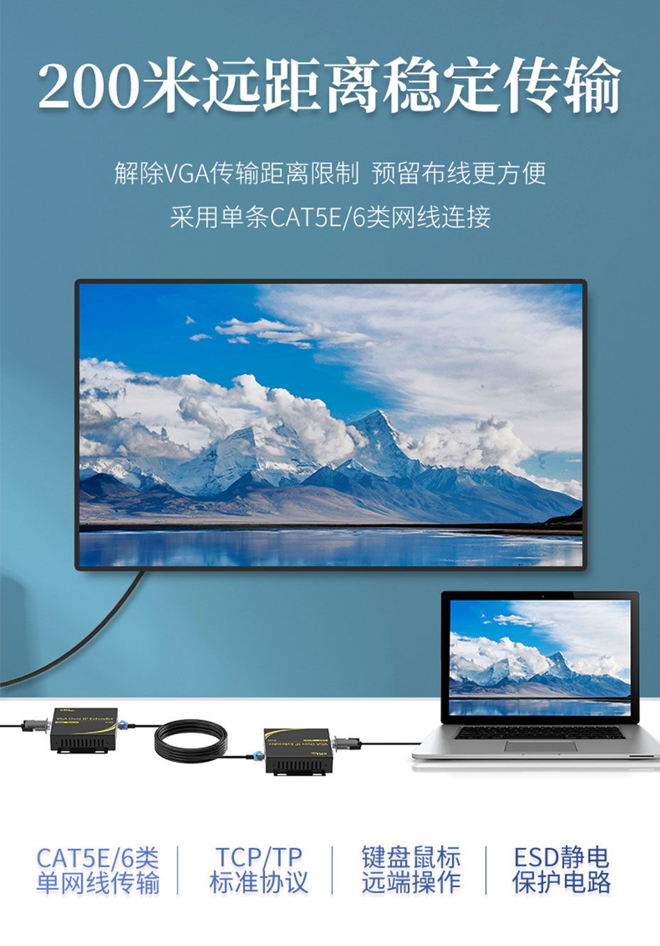 cq9电子平台网站 200米VGA KVM单网线延长器KU200通过单根CAT5E/6类网线，可将VGA信号、鼠标键盘信号、音频信号延长200米