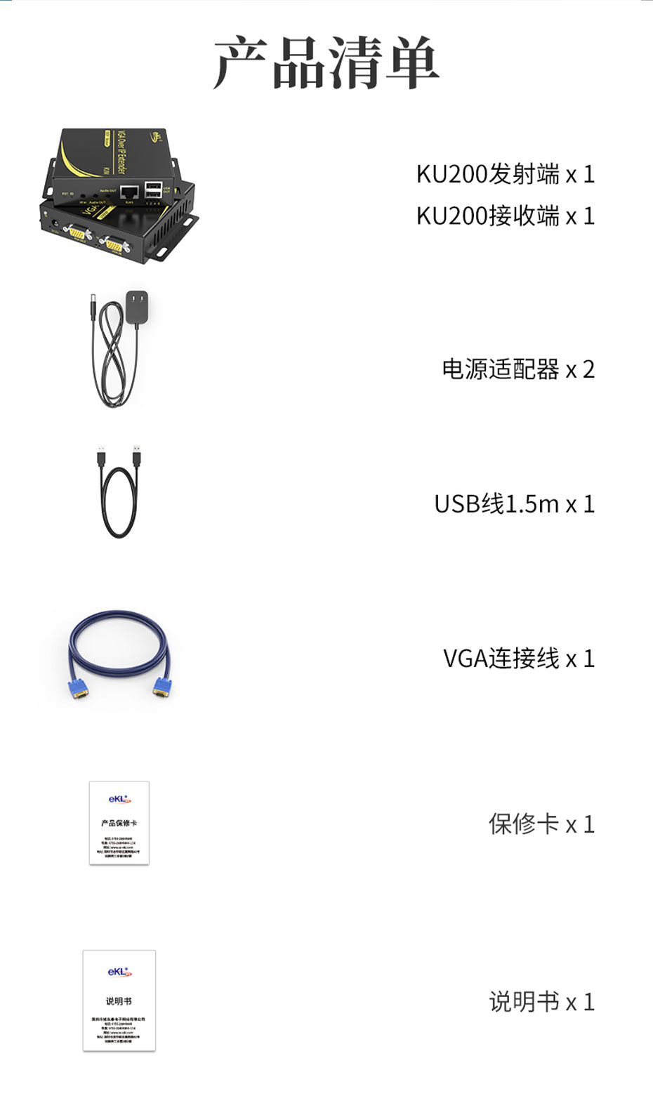 cq9电子平台网站 200米VGA KVM单网线延长器KU200标准配件