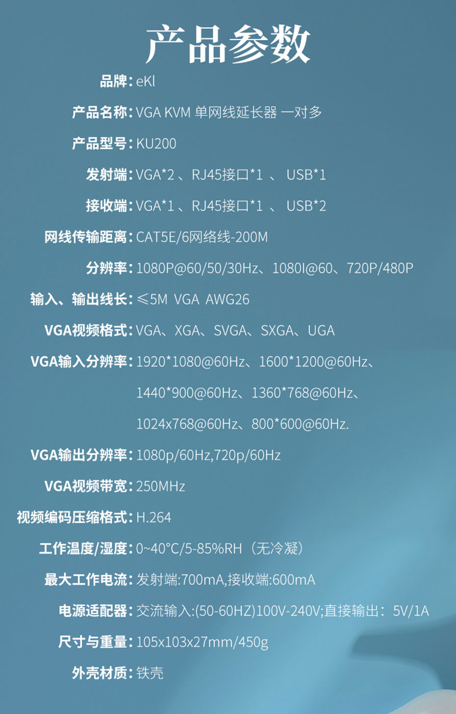 cq9电子平台网站 200米VGA KVM单网线延长器KU200规格参数