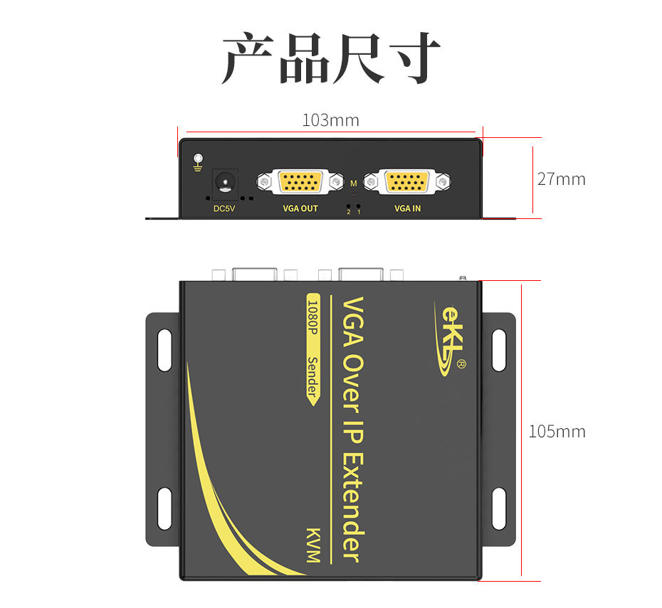 cq9电子平台网站 200米VGA KVM单网线延长器KU200长105mm；宽103mm；高27mm