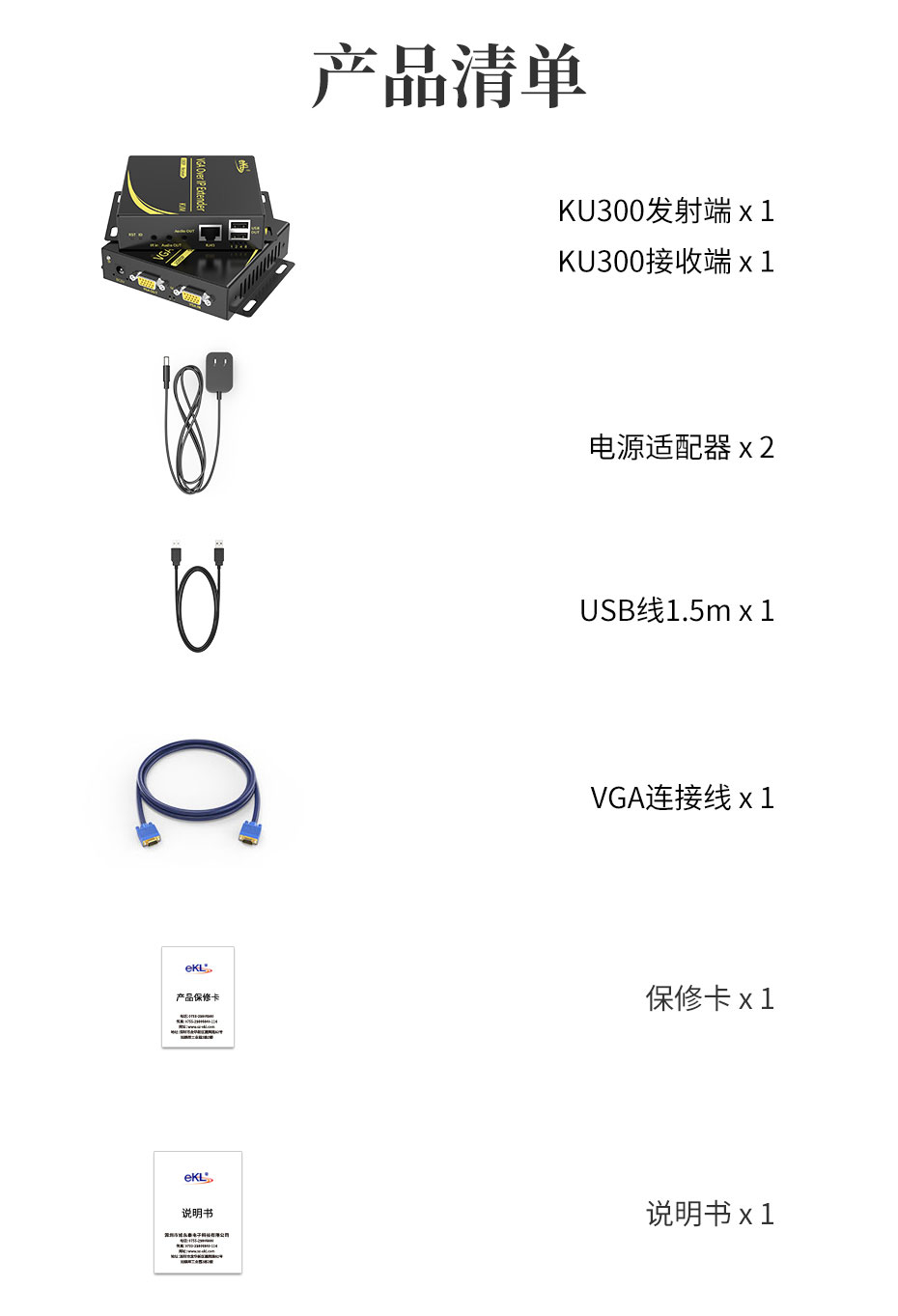cq9电子平台网站 300米VGA KVM网线延长器KU300标准配件