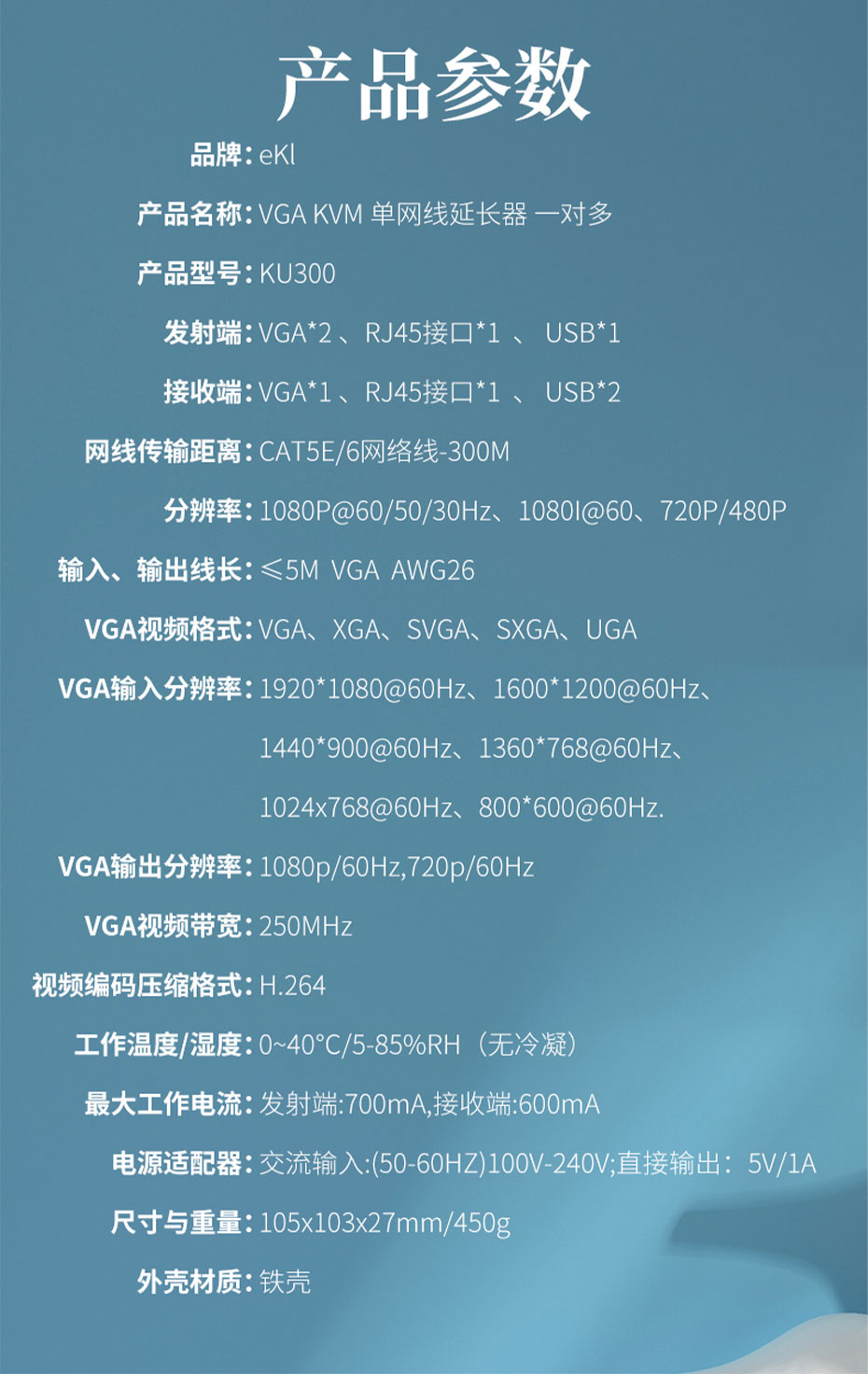 cq9电子平台网站 300米VGA KVM网线延长器规格参数