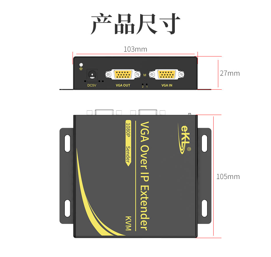 cq9电子平台网站 300米VGA KVM网线延长器KU300长105mm；宽103mm；高27mm