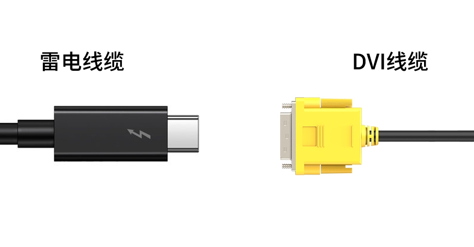 雷电线缆与DVI线缆之间的差异对比