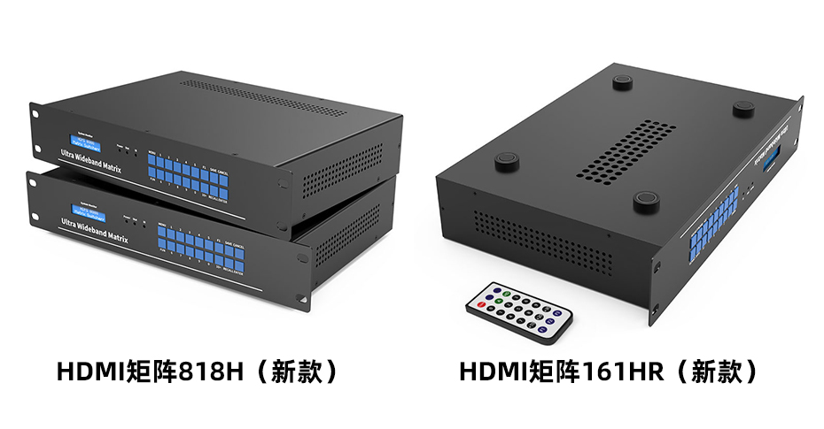 【2021新款】HDMI矩阵818H/161HR 【2021新款】HDMI矩阵818H/161HR