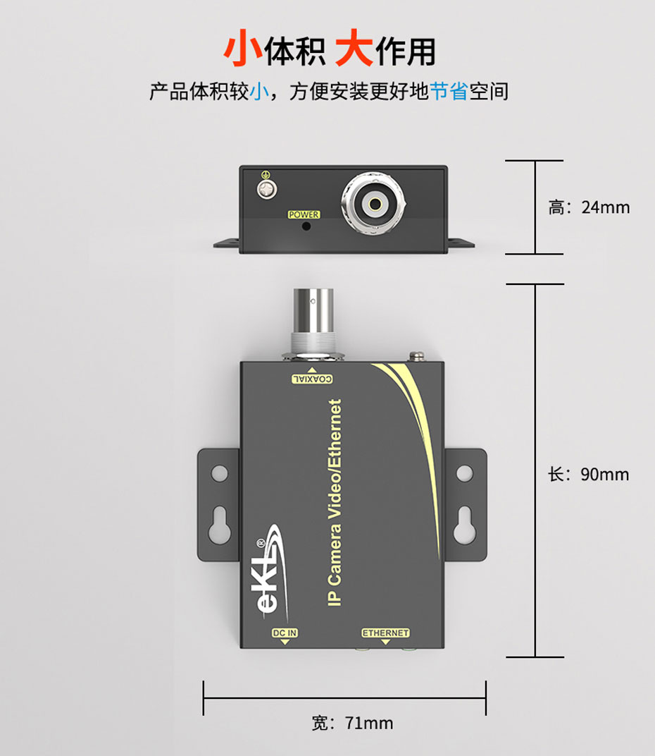 cq9电子平台网站IP高清网络同轴传输器NCR200长90mm；宽：71mm；高：24mm