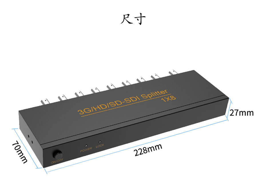 SDI分配器1分8 SD108长228mm；宽70mm；高27mm