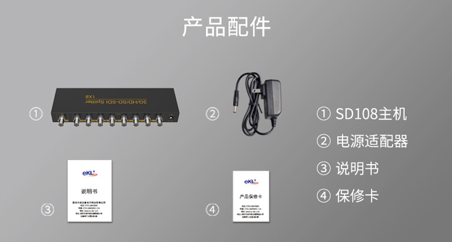 SDI分配器一进八出SD108标准配件