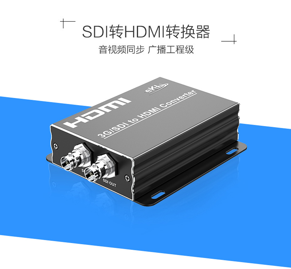 sdi转hdmi转换器SDH