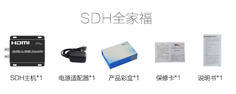 sdi转hdmi转换器SDH标准配件