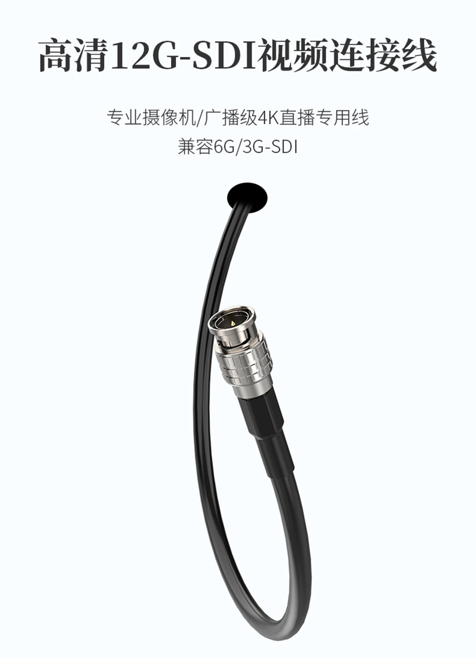 12G SDI线缆可用于专业摄像机直播用