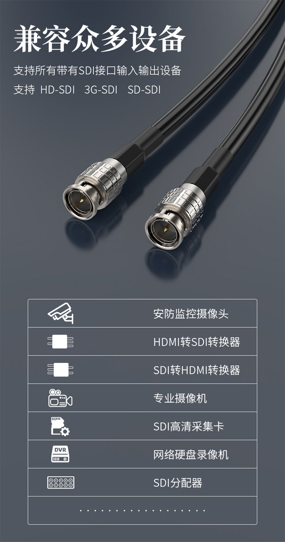 12G SDI线缆兼容多种SDI接口设备