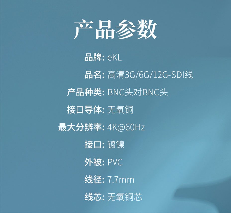 12G SDI线缆规格参数