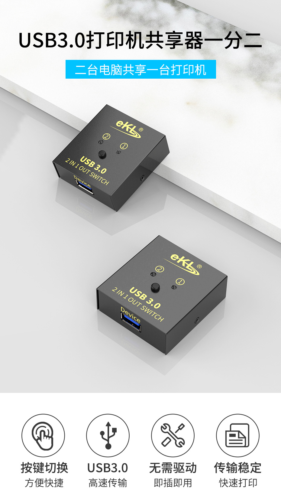 USB3.0打印机共享器1拖2 SH02