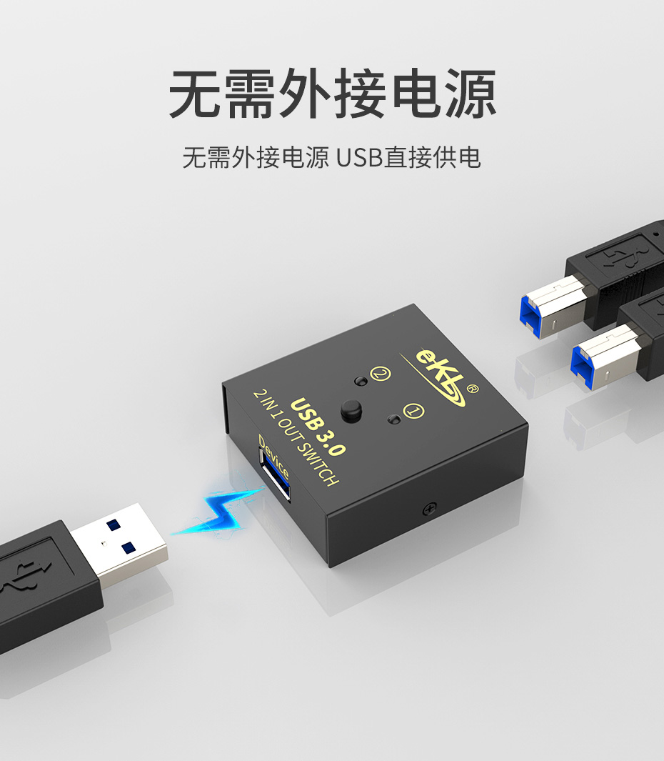 USB3.0打印机共享器1拖2 SH02采用USB供电设计，运行稳定