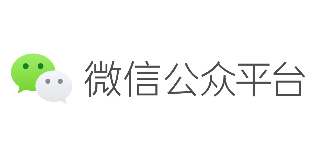 微信公众号