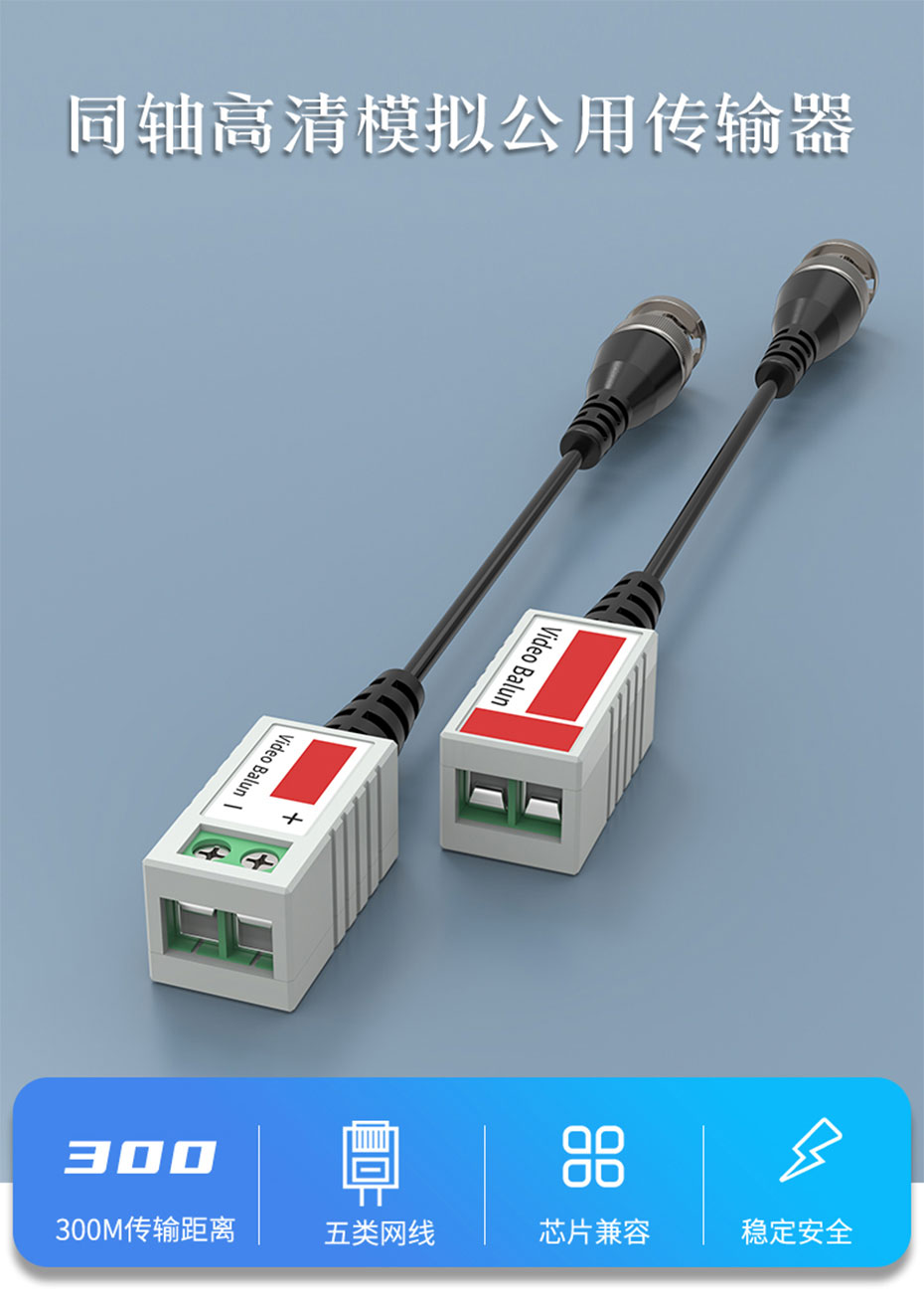 300米同轴高清模拟传输器TZ300