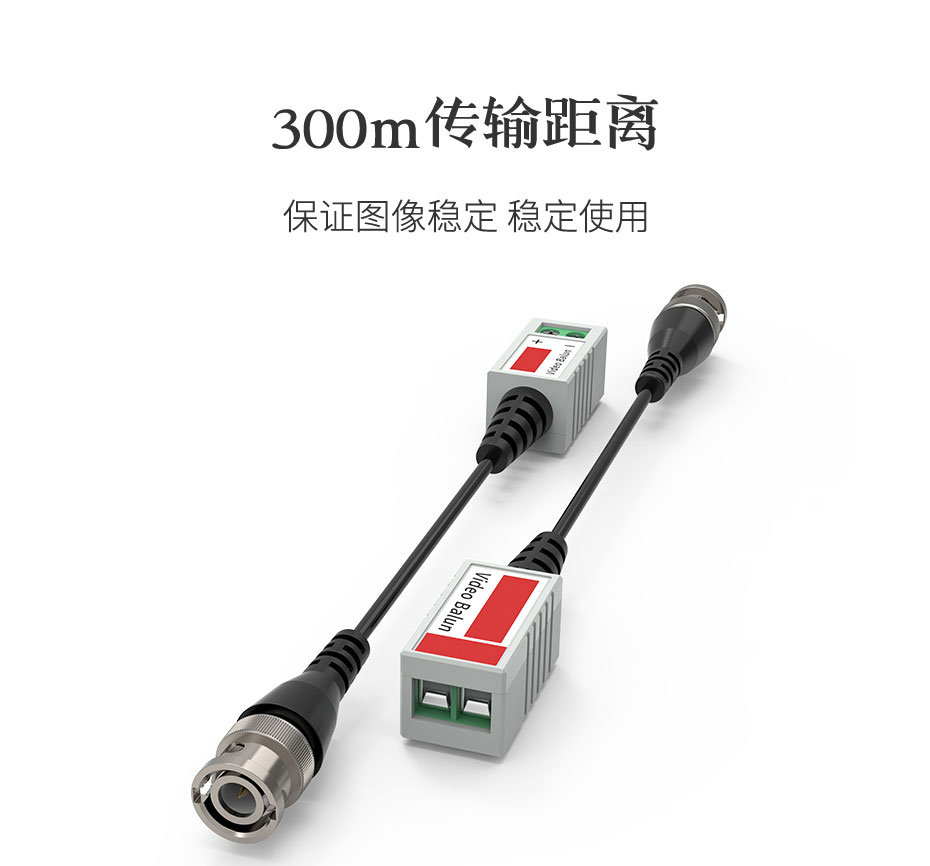 300米同轴高清模拟传输器TZ300支持300米传输距离