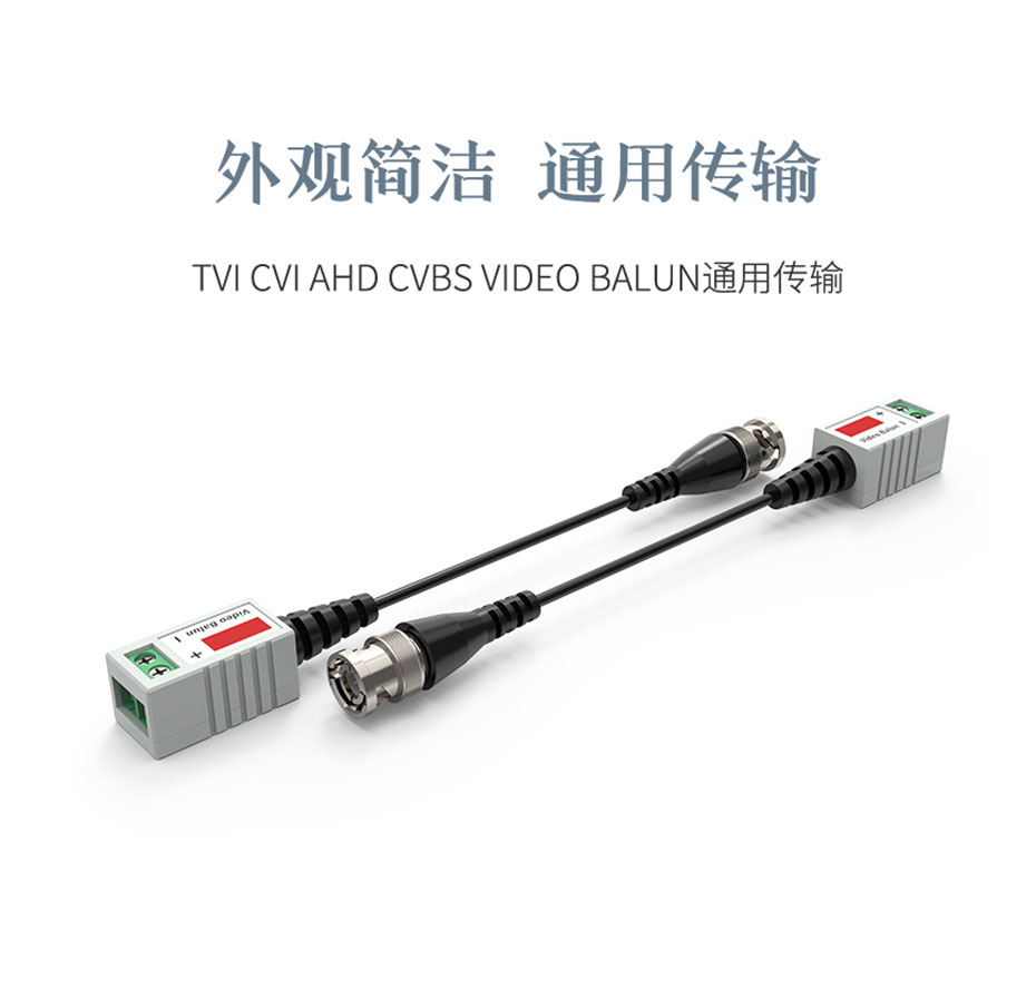 300米同轴高清模拟传输器TZ300支持TVI/CVI/AHD/CVBS/VIDEO/BALUN传输