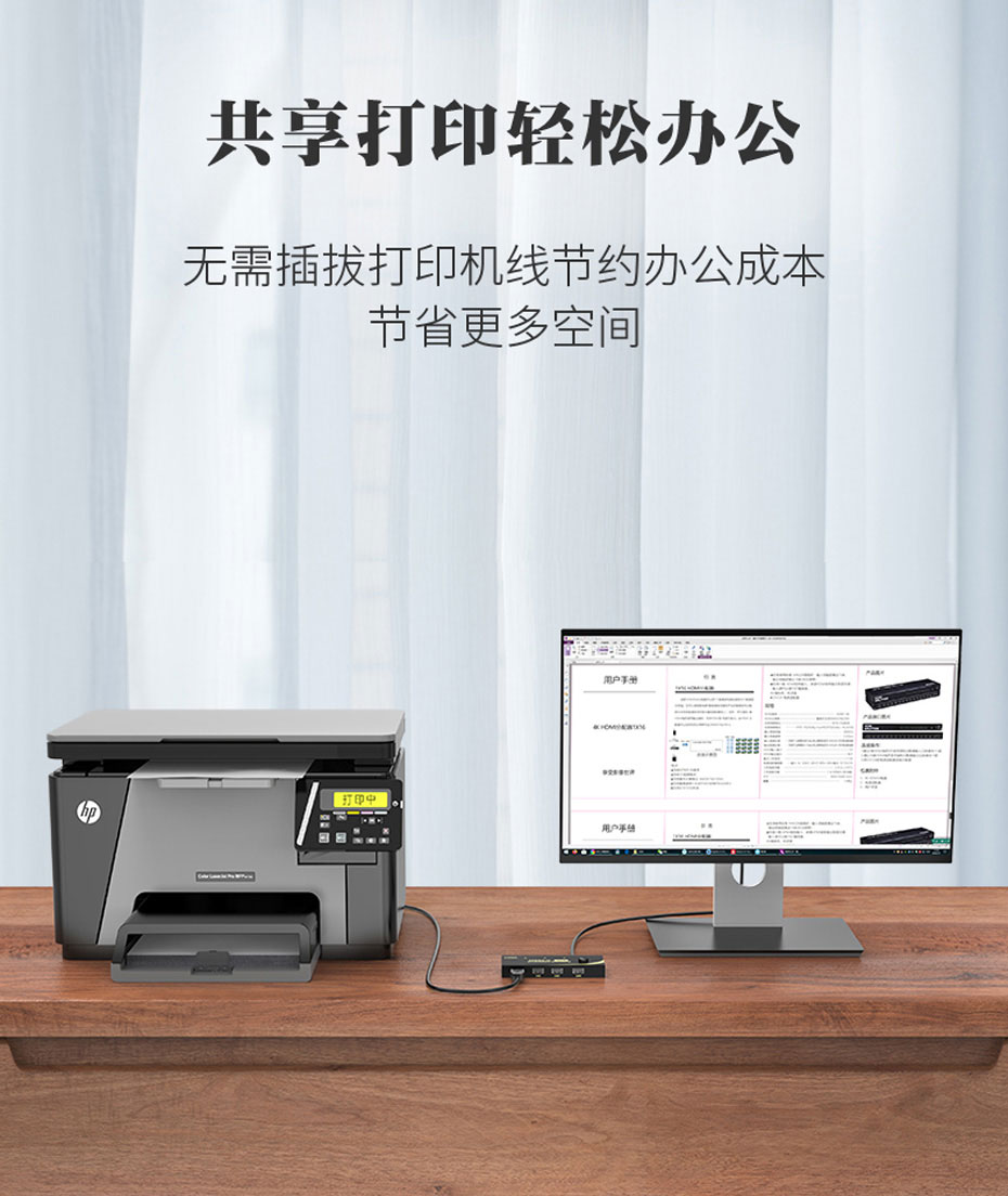 USB共享器U404轻松实现一台打印机，多台电脑使用