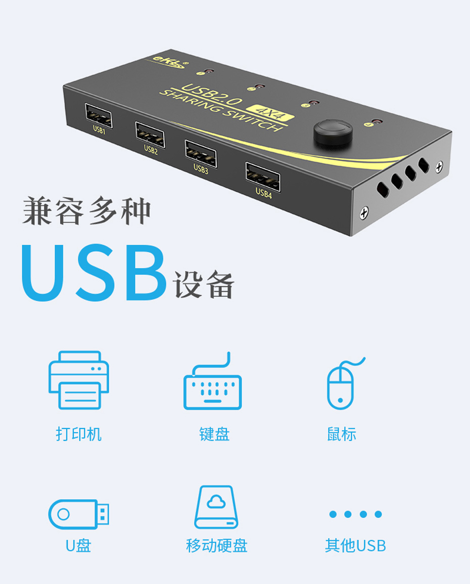 USB共享器U404兼容多种USB接口设备