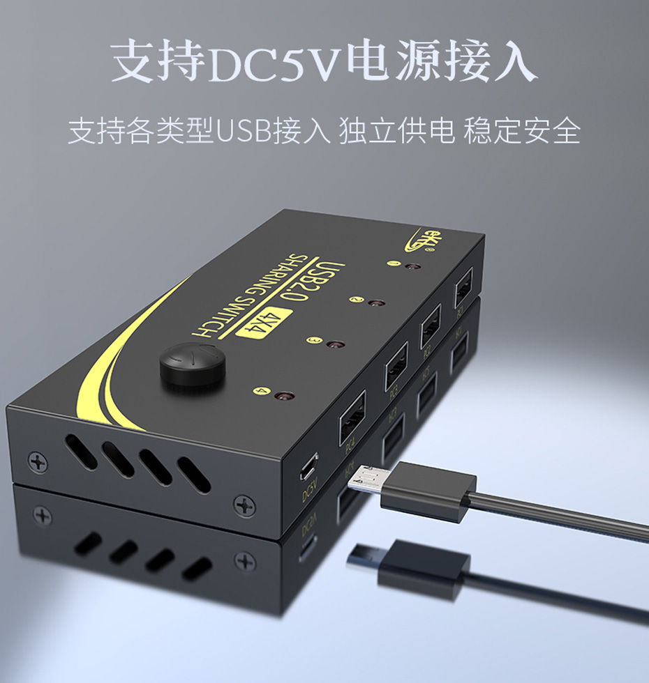 4口USB共享器U404支持独立电源接入，运行稳定