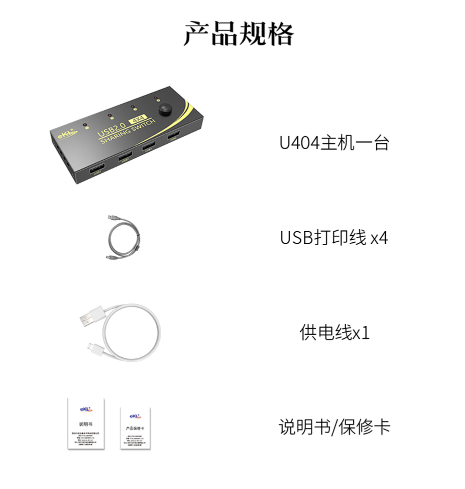 4口USB共享器U404标准配件