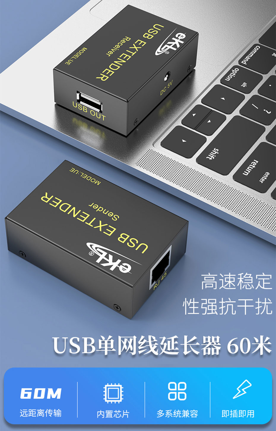 USB鼠标键盘延长器UE