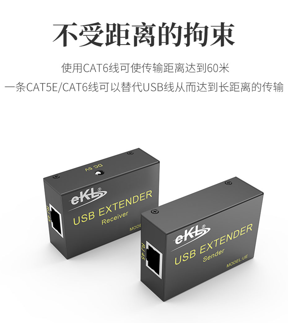 USB鼠标键盘延长器UE使用CAT6网线可将USB信号延长60米