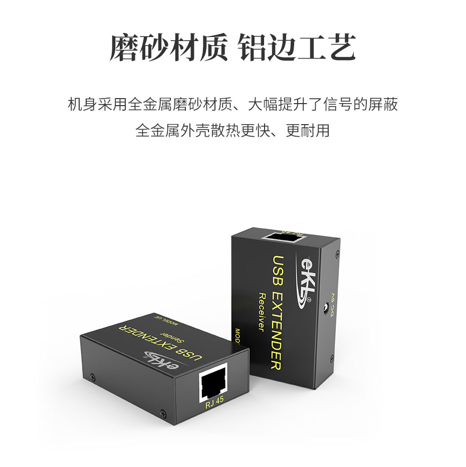 USB鼠标键盘延长器UE使用金属磨砂材质机身，结实耐用