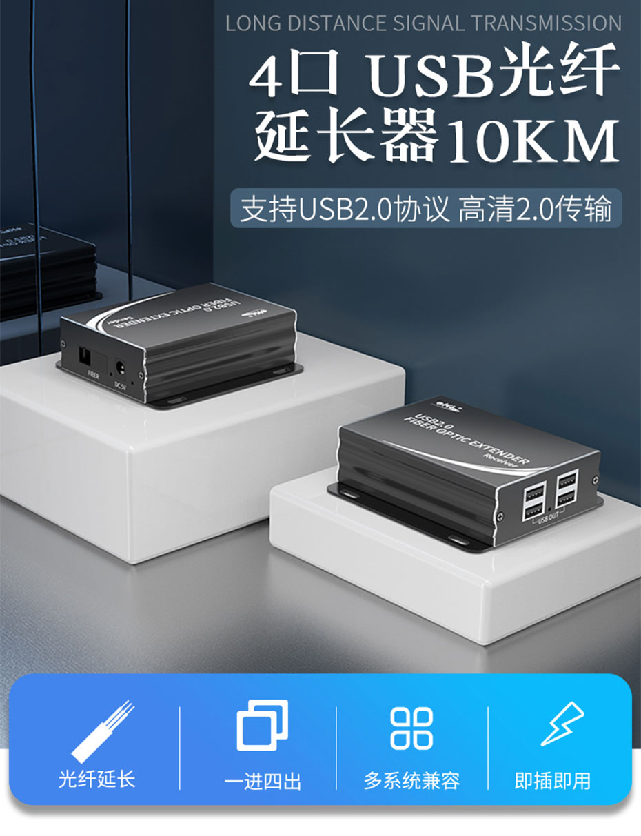 USB光纤延长器UF01