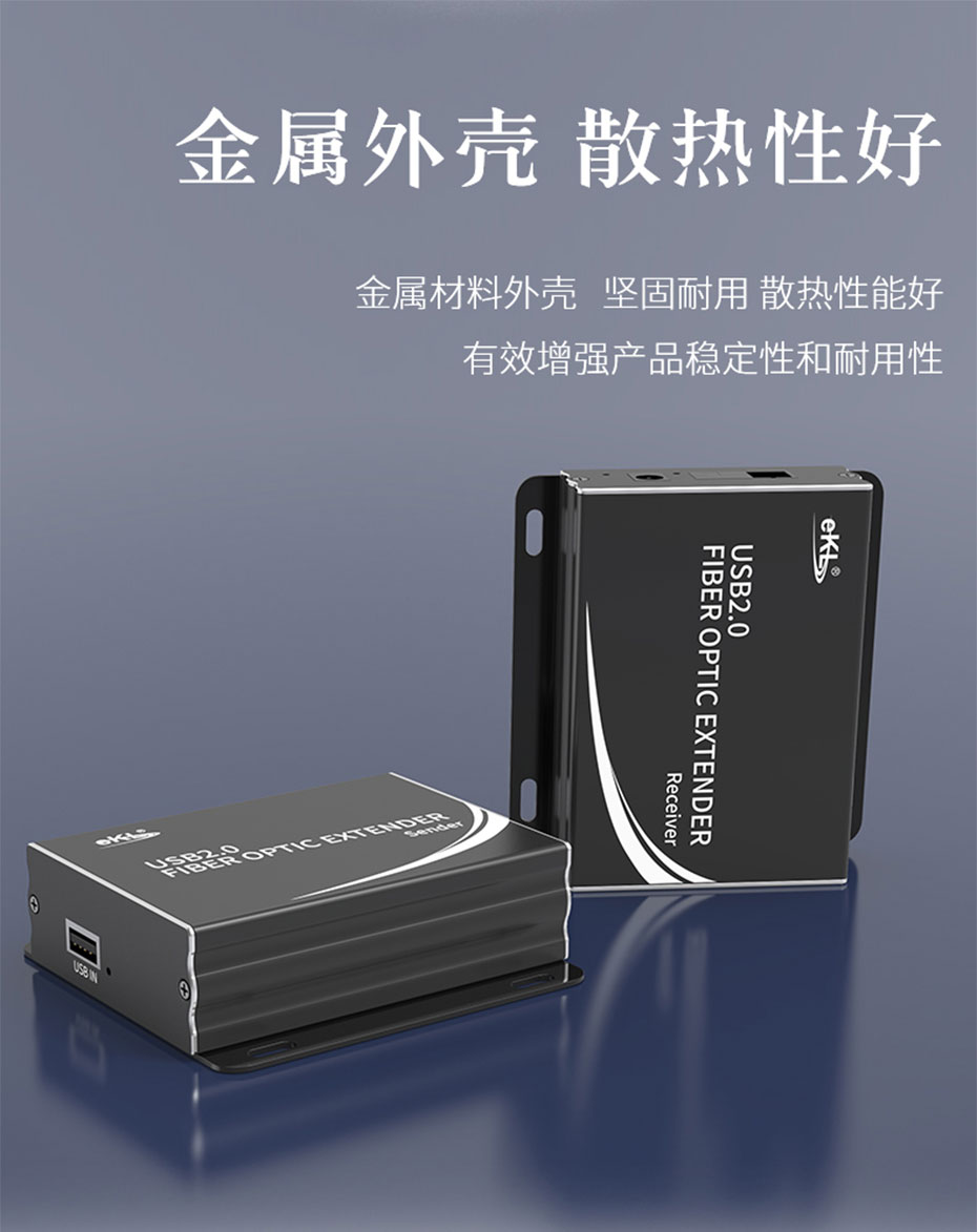 USB光纤延长器UF01采用金属外壳材质，易散热