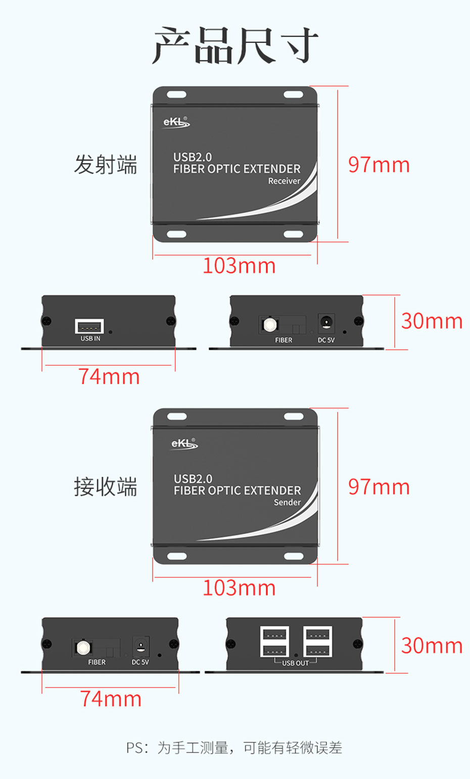USB光纤延长器UF01规格尺寸