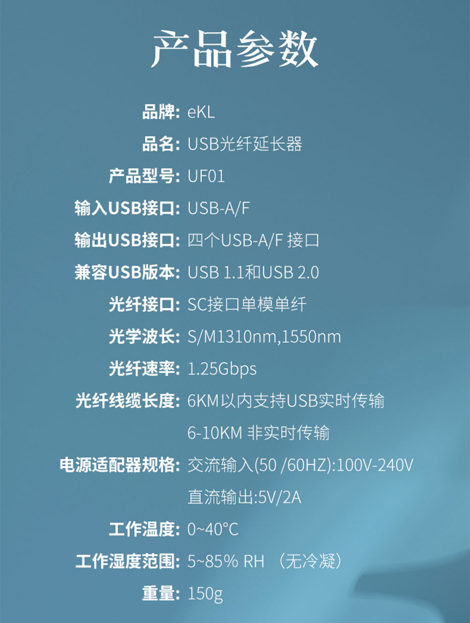 USB光纤延长器UF01详细参数