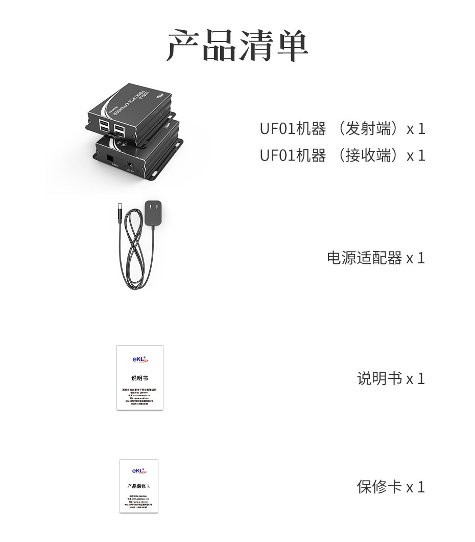 USB光纤延长器UF01标准配件