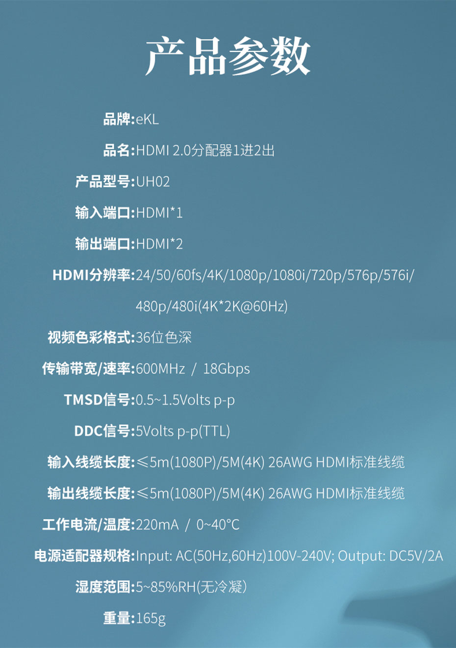 cq9电子平台网站HDMI2.0分配器1进2出/一进二出UH02规格参数
