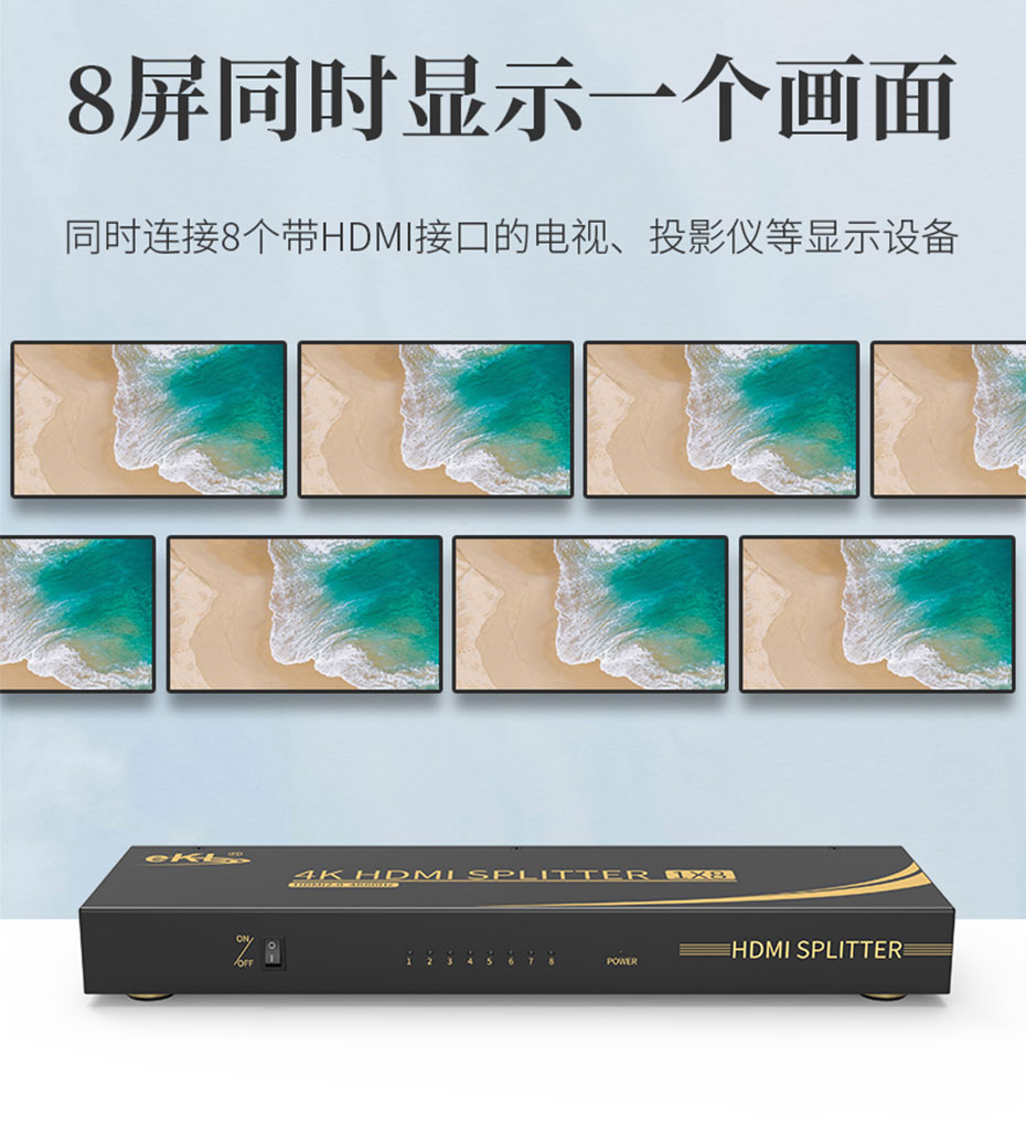 HDMI2.0分配器8路UH08R支持8台HDMI显示设备同时显示同一画面
