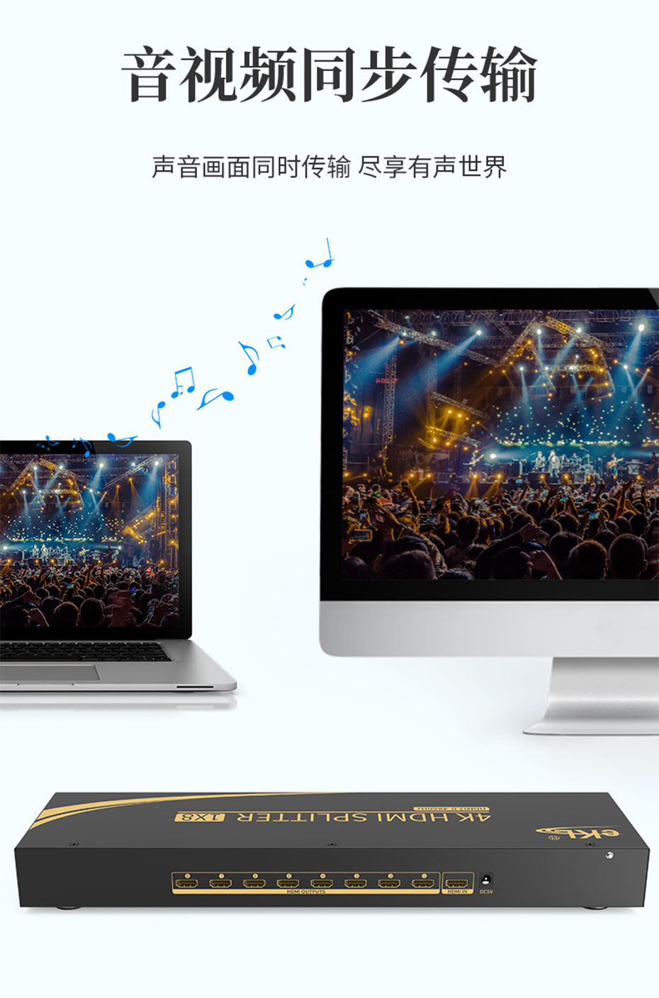 HDMI2.0分配器8口UH08R支持音频和视频同步传输