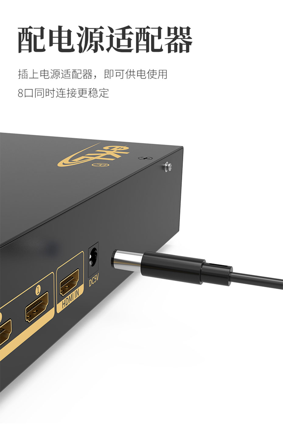 HDMI2.0分配器8口UH08R采用独立电源供电