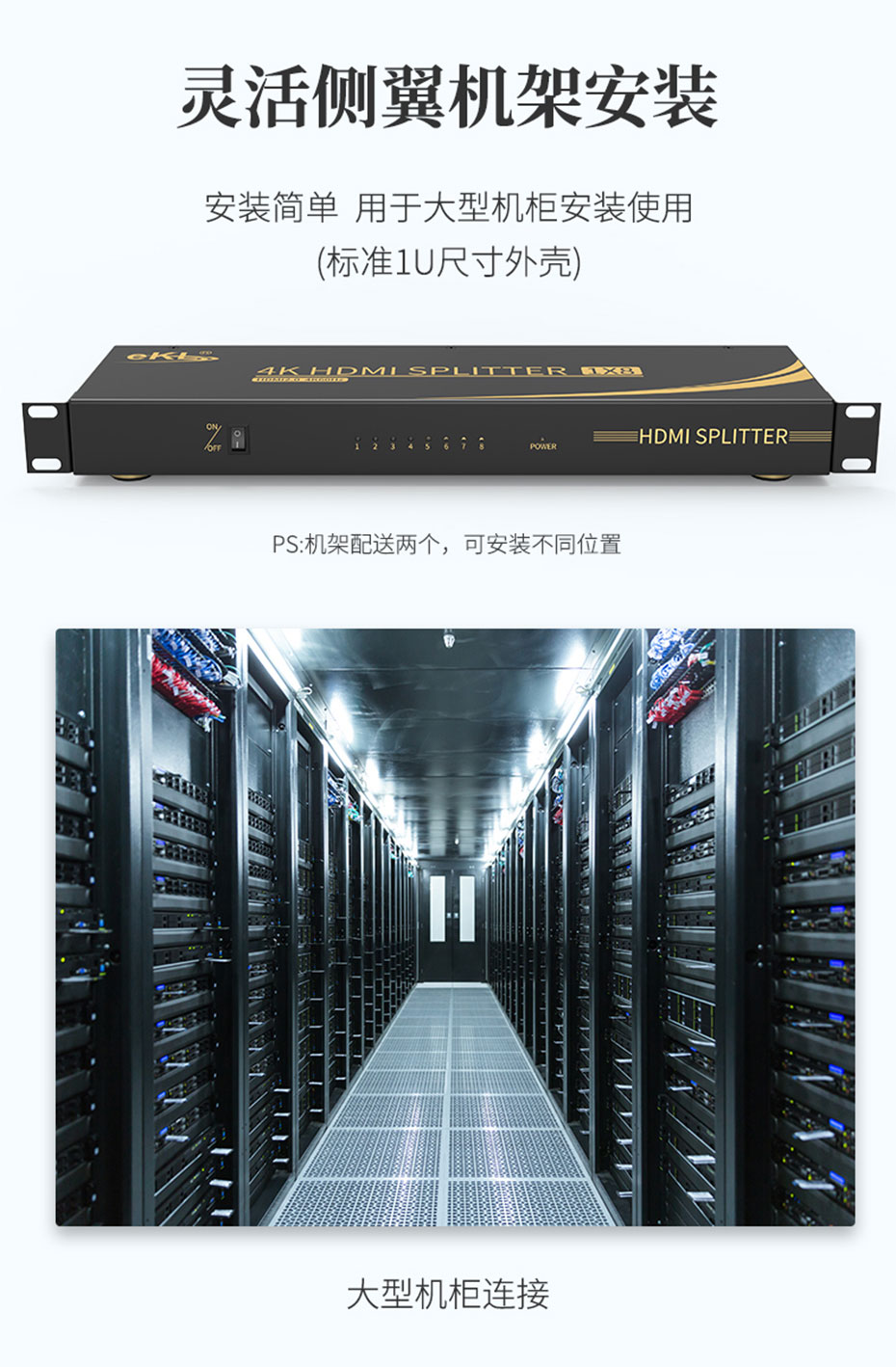 HDMI2.0分配器UH08R支持大型机柜机架式安装