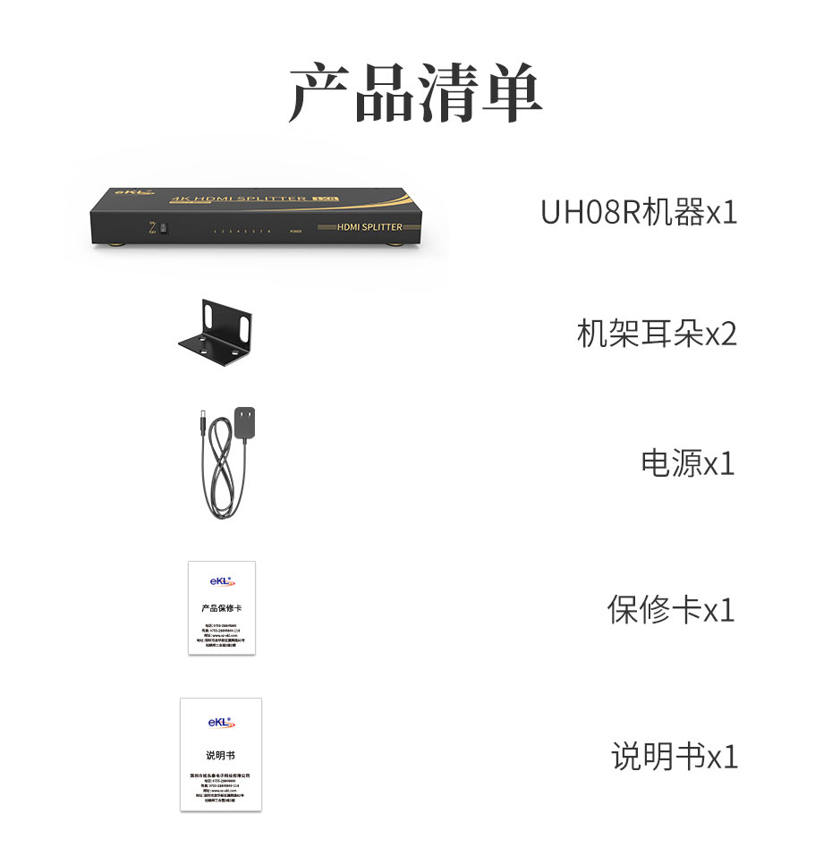 HDMI2.0分配器8口UH08R标准配件