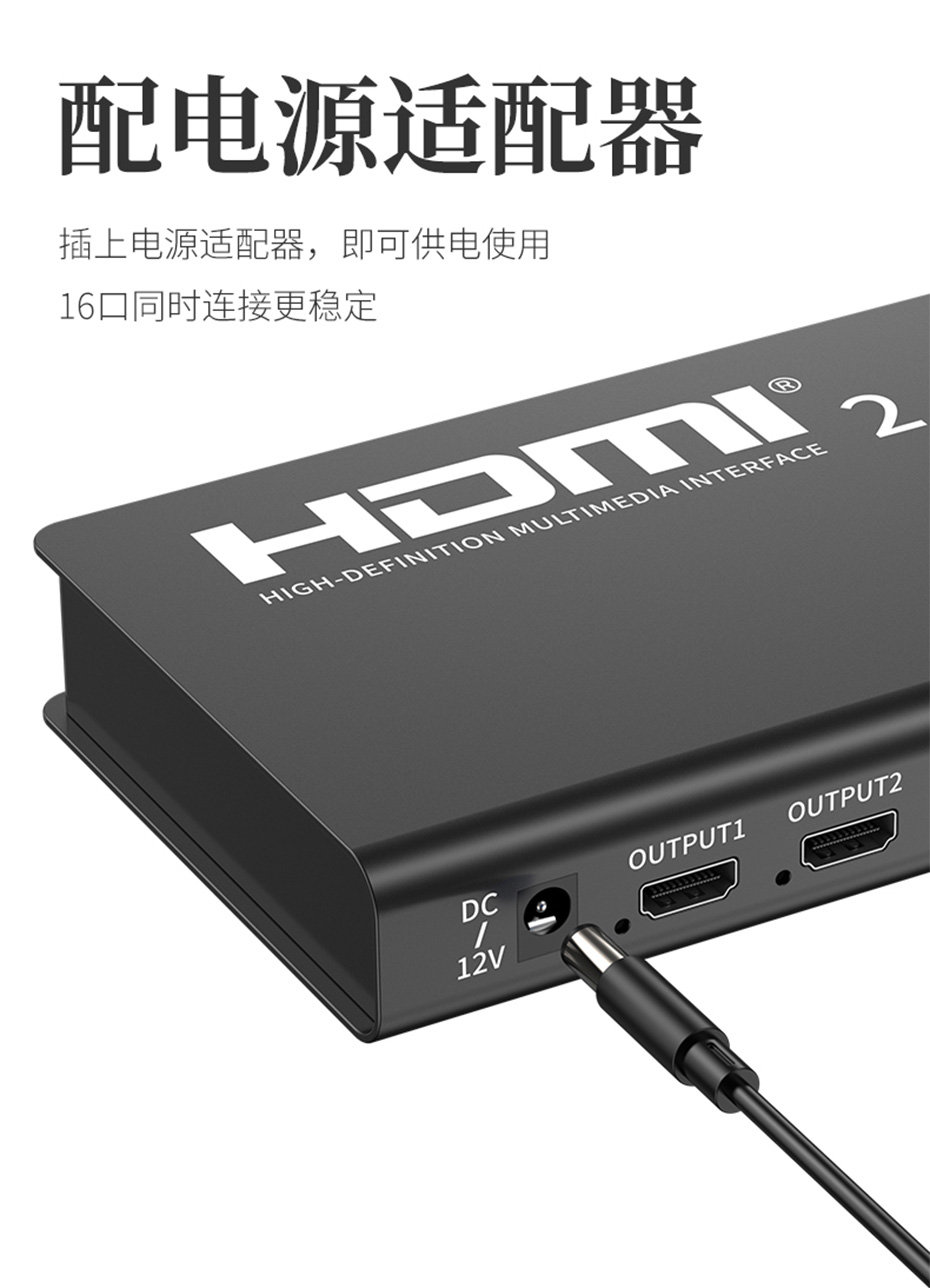HDMI2.0分配器1进16出UH161使用独立电源适配器供电，运行稳定