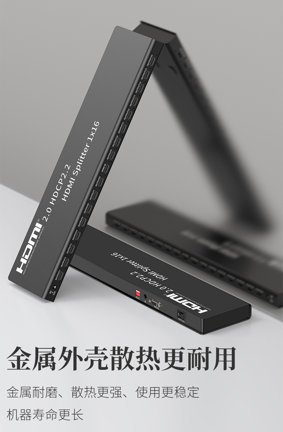 HDMI2.0分配器1进16出UH161采用金属外壳机身，结实耐用易散热